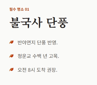 경주 단풍 절정시기