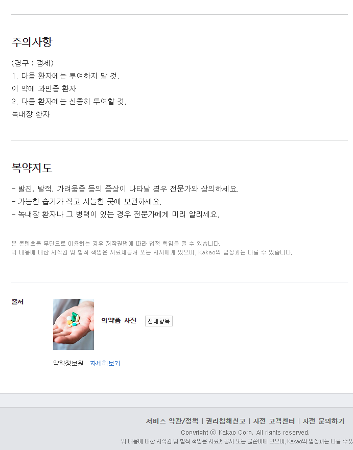 메녹틸정-복용-주의사항