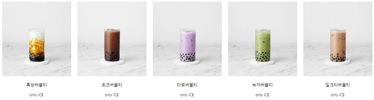 버블티메뉴
