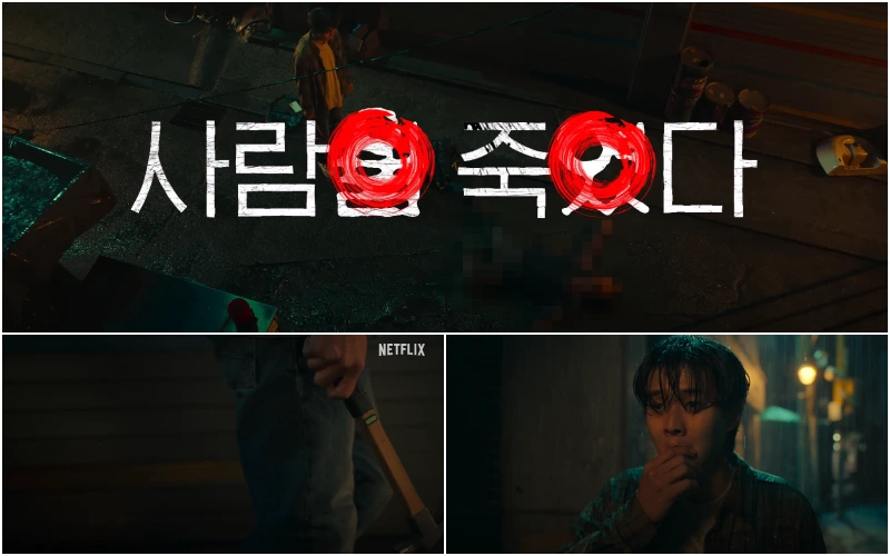 넷플릭스 살인자ㅇ난감에서 최우식이 살인을 저지른 장면