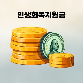 민생회복 지원금 사용처 알아보기