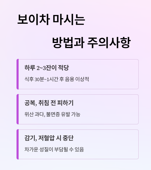 보이차 마시는 방법과 주의사항