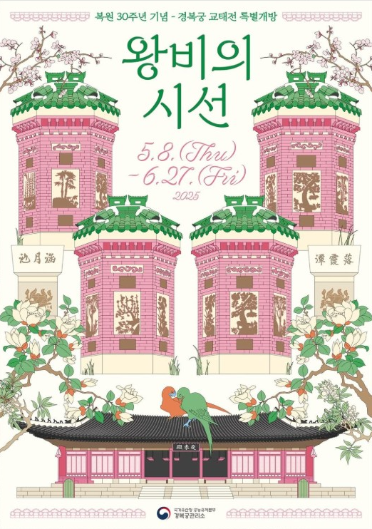 경복궁 교태전