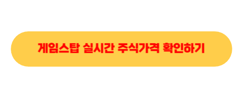 게임스탑