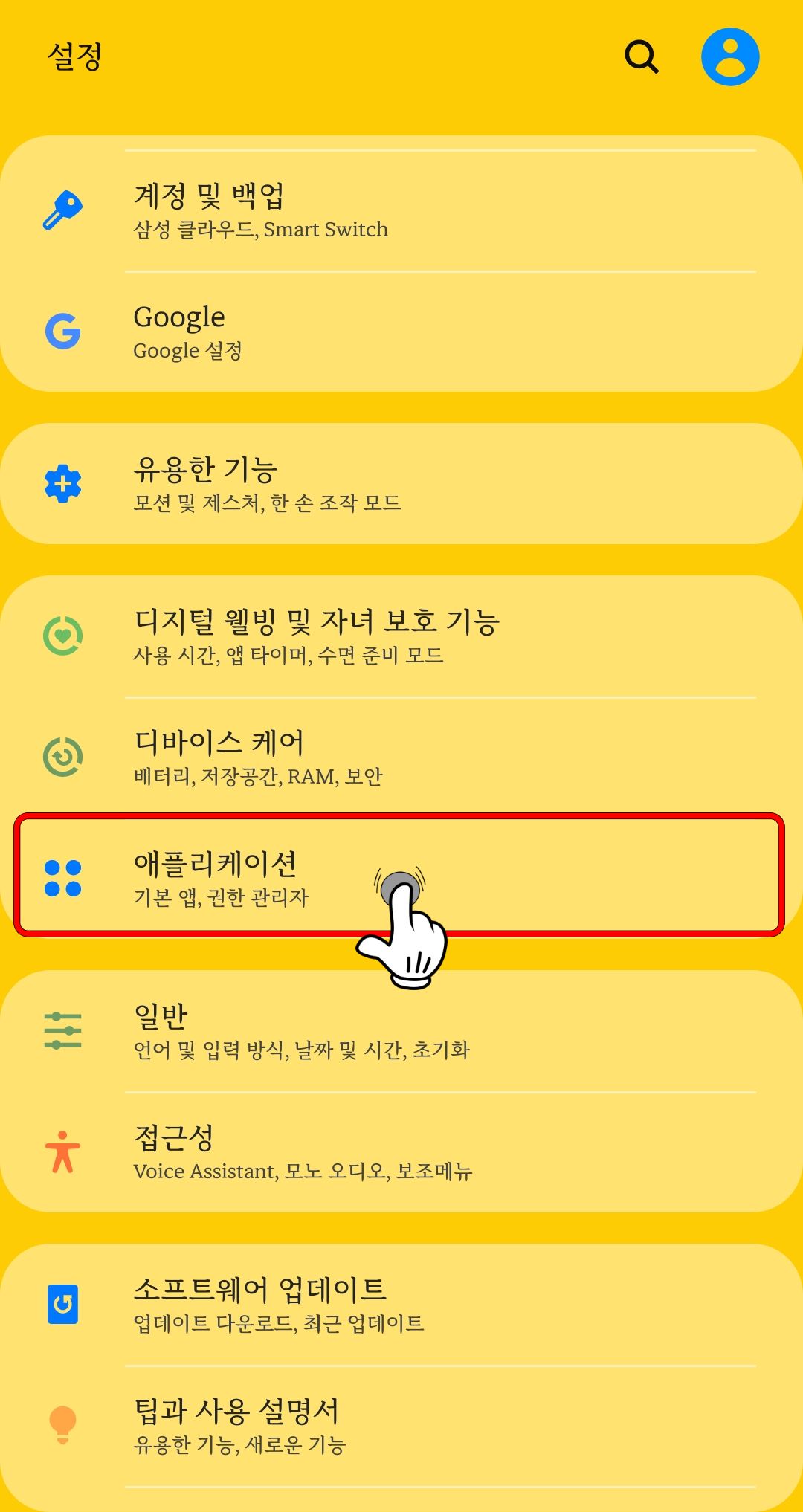 스마트폰 설정