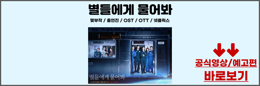 별들에게 물어봐