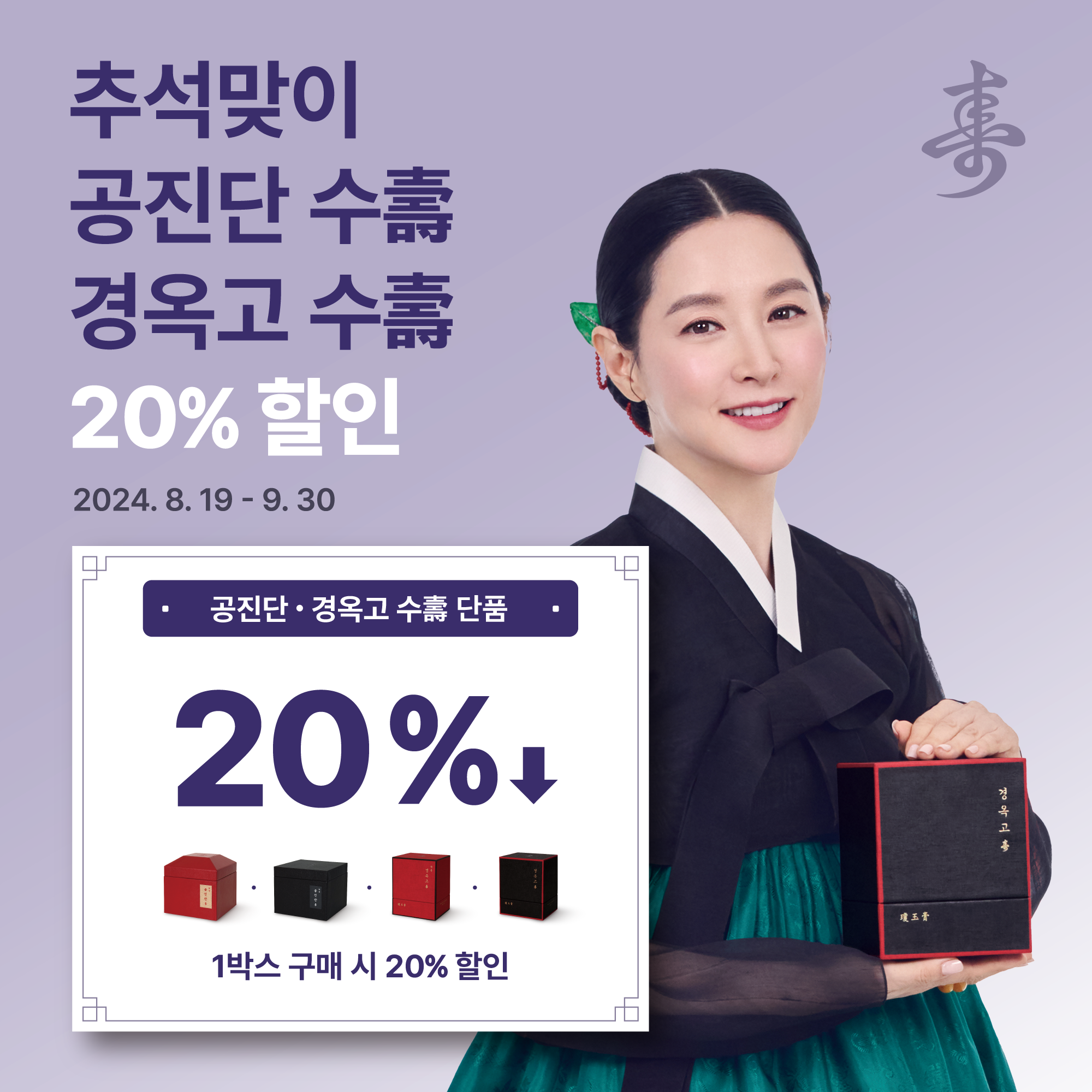이영애 추천, 공진단 수, 청담채한의원