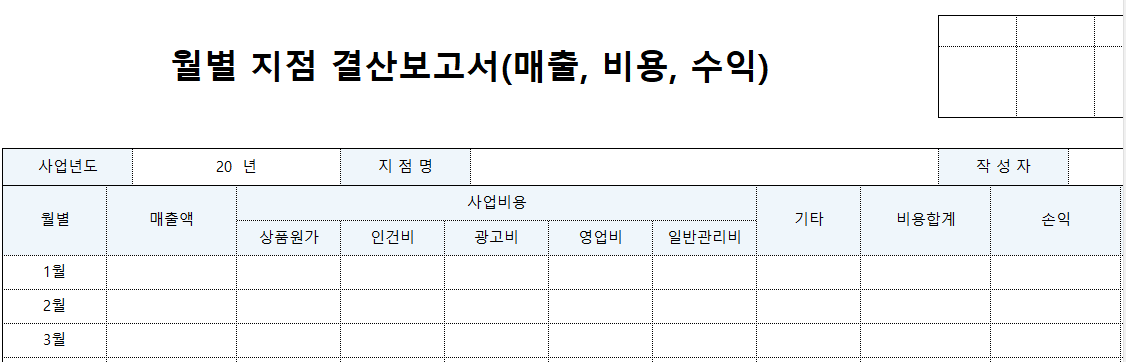 월별지점결산보고서-서식-이미지
