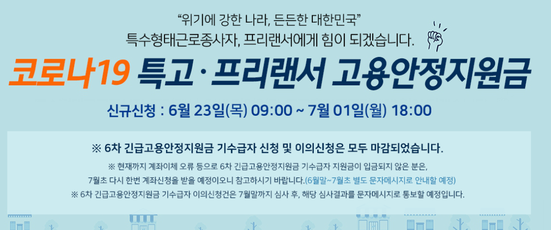 특고 프리렌서 재난지원금 배너