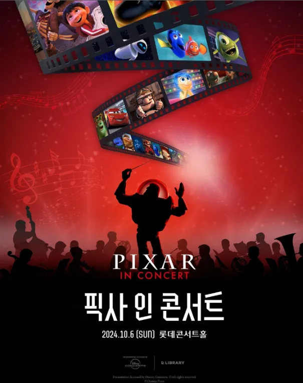 픽사 인 콘서트 티켓 오픈 할인 예매 일정 예매 방법