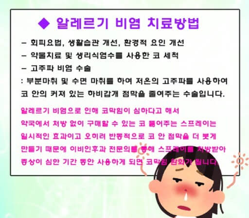알레르기 비염 치료