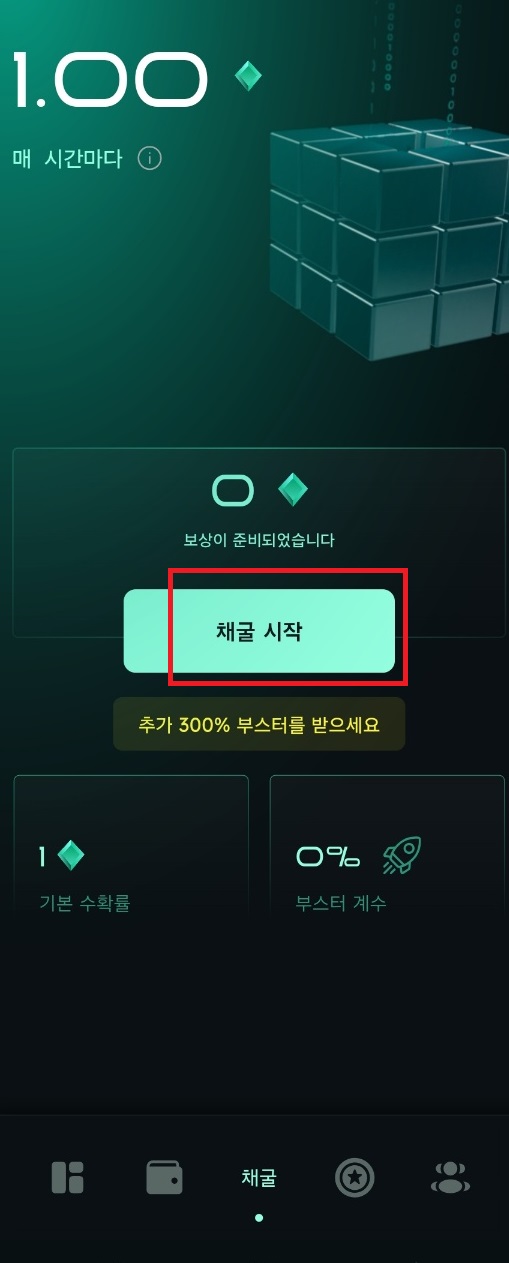 채굴하기