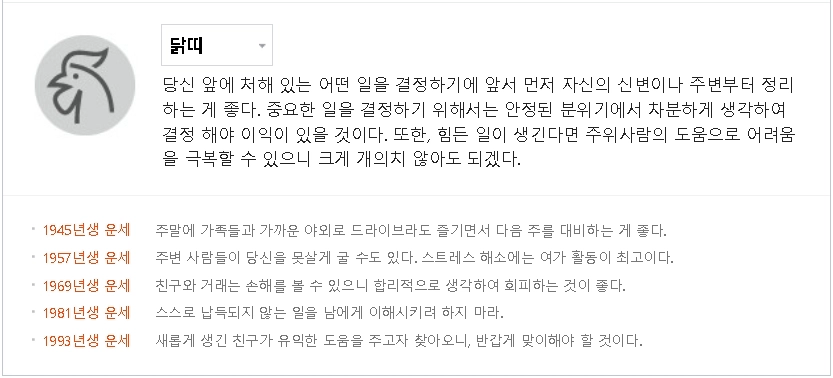 닭띠