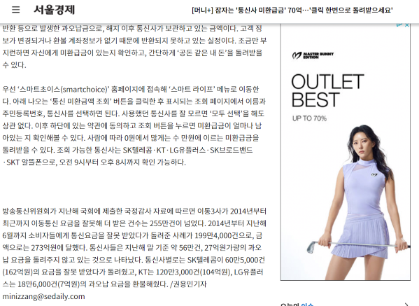 통신사 미 환급금 조회 및 신청