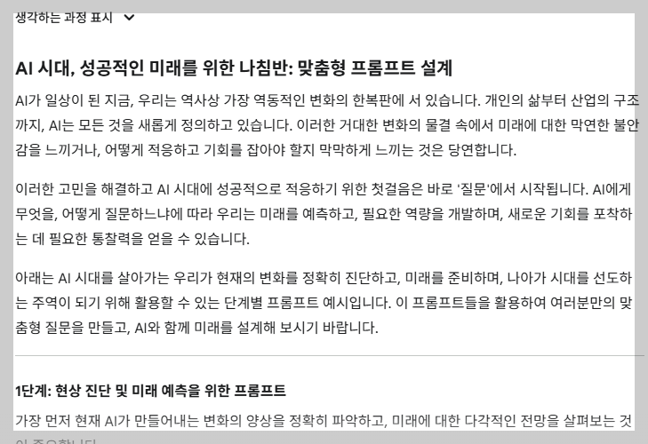 AI활용 전략적 프롬프트 작성법(feat 제미나이)