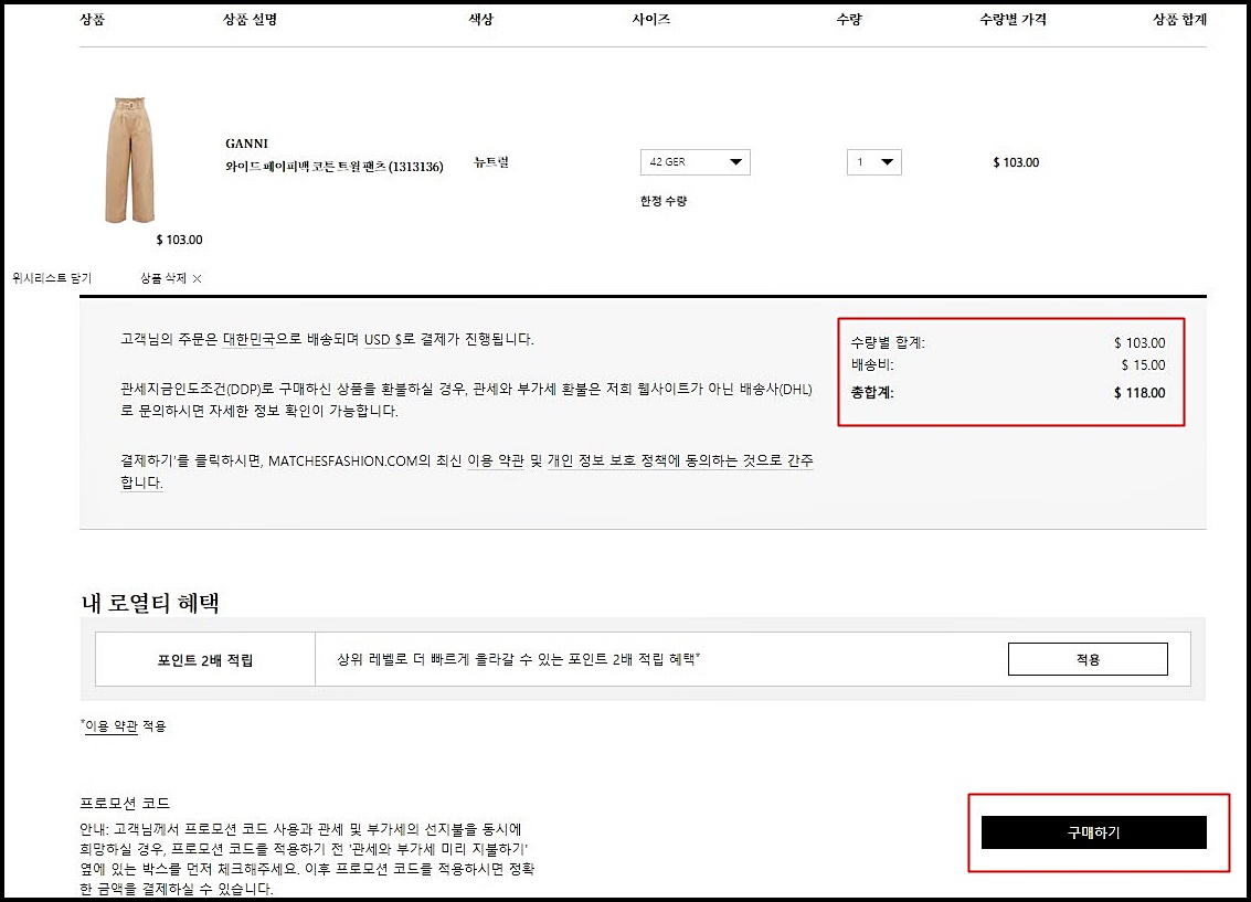 매치스패션 직구 방법 (+ Matchesfashion 할인코드) 매치스패션 직구 방법 (+ Matchesfashion 할인코드)