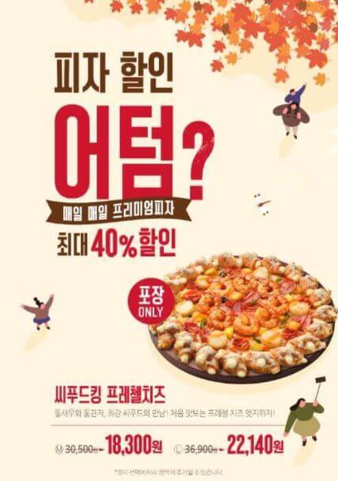 피자헛 방문포장 할인