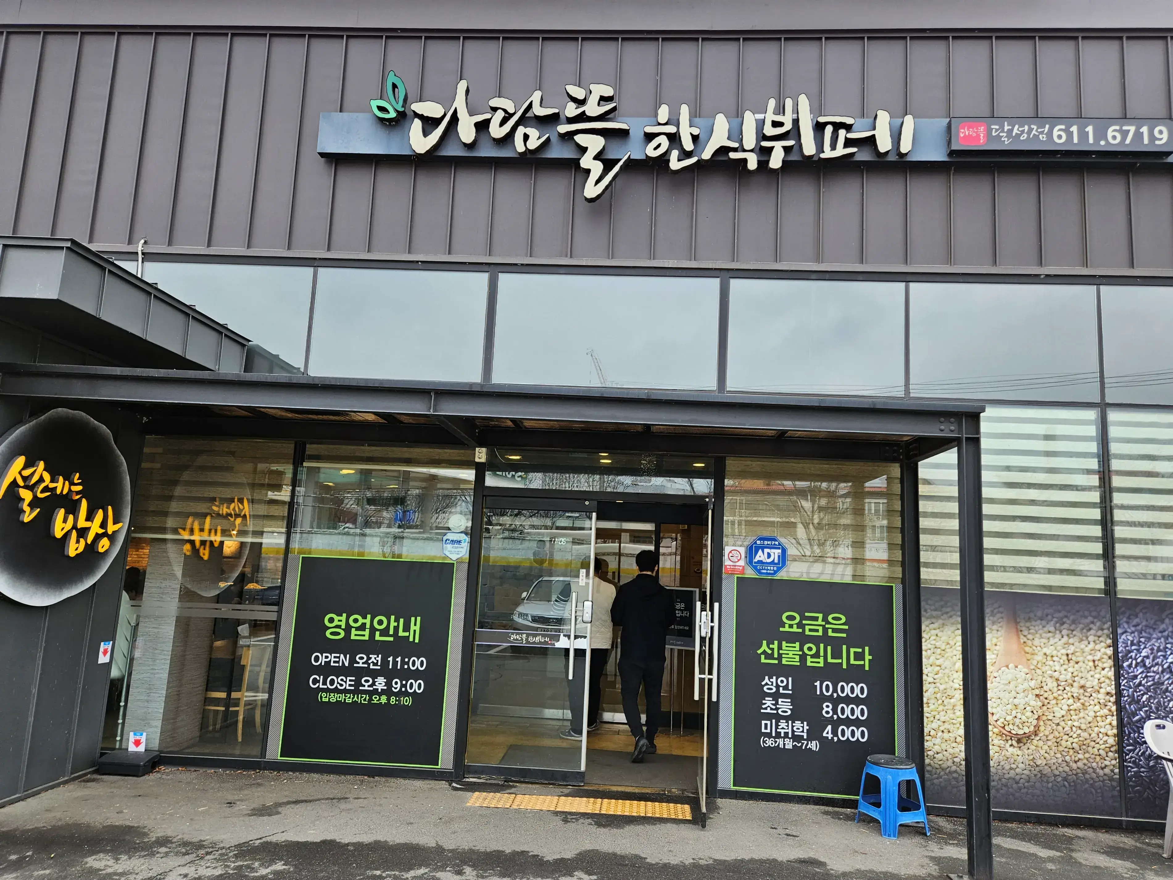 가게-입구-전경