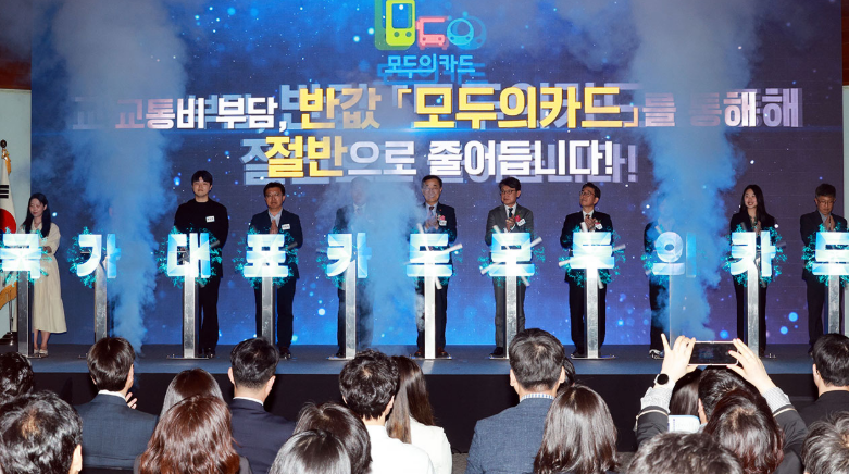 K패스 모두의 카드 환급기준·발급 및 신청방법