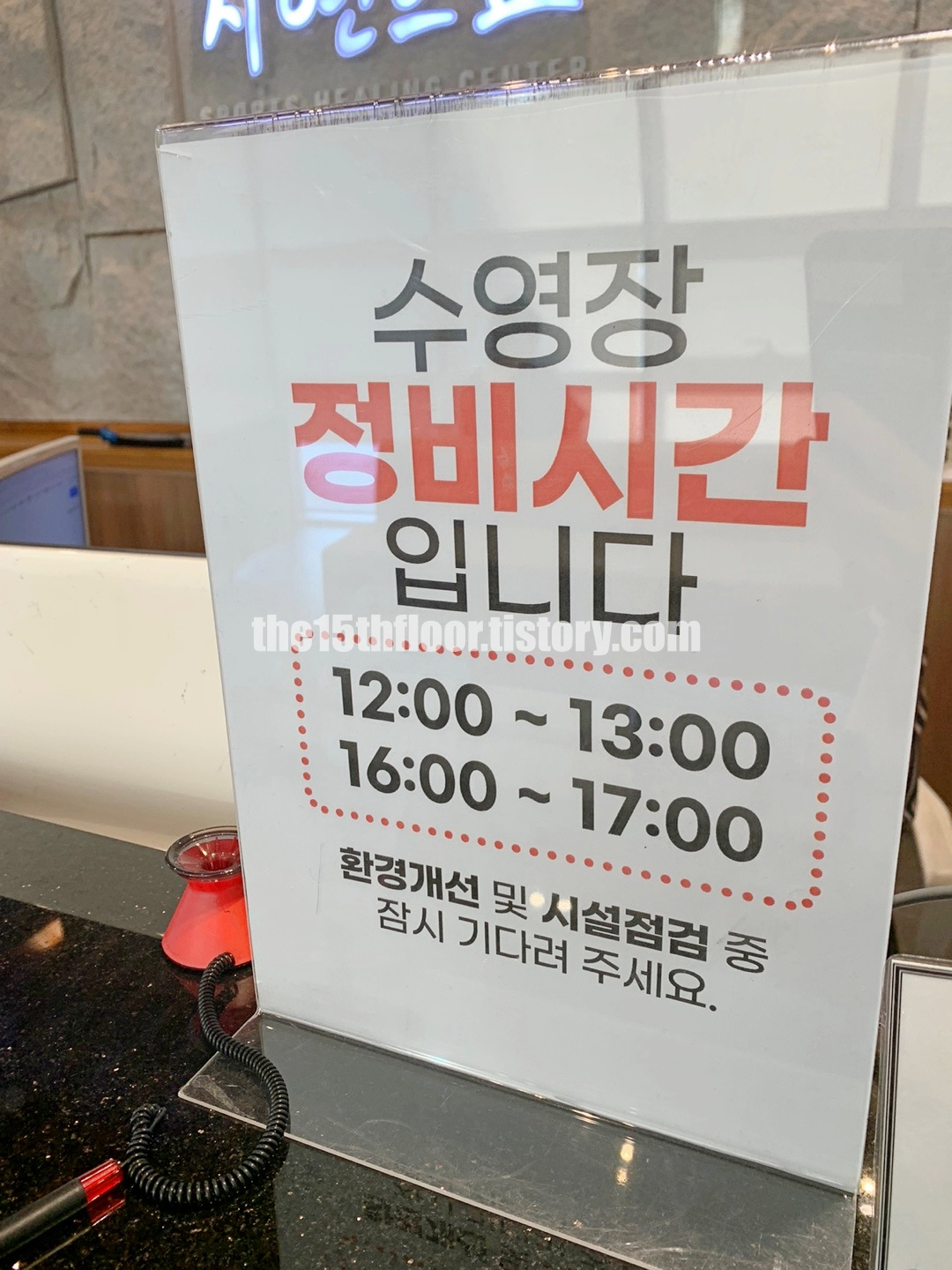 충북 괴산 자연드림파크 &amp;#39;수영장&amp;#39; 정비시간