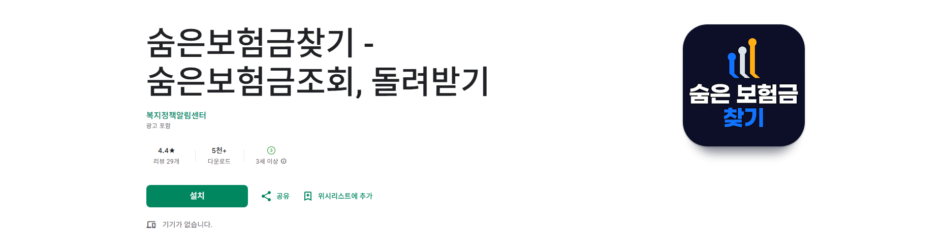 숨은보험금 찾기, 숨은보험금 조회, 돌려받기