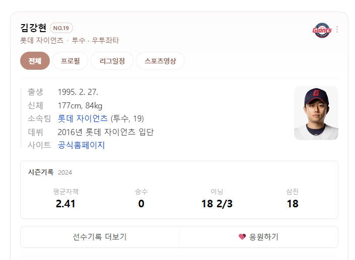 롯데 김강현