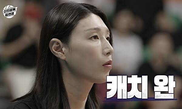 김연경