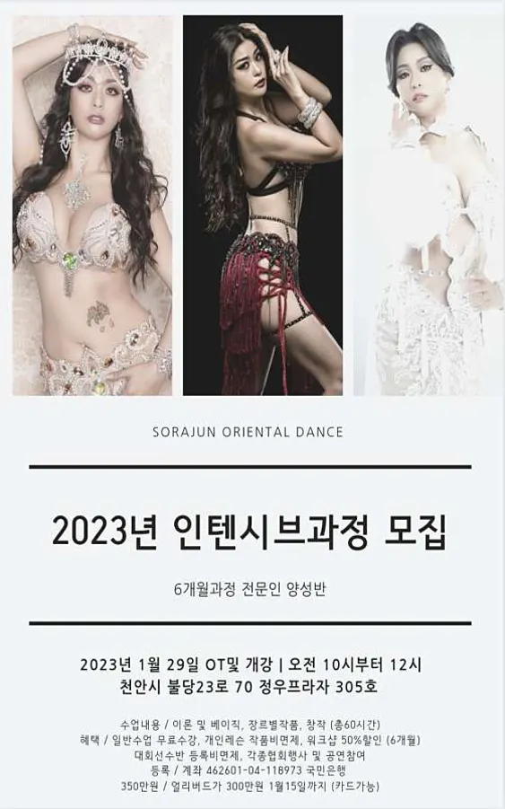 전소라오리엔탈댄스