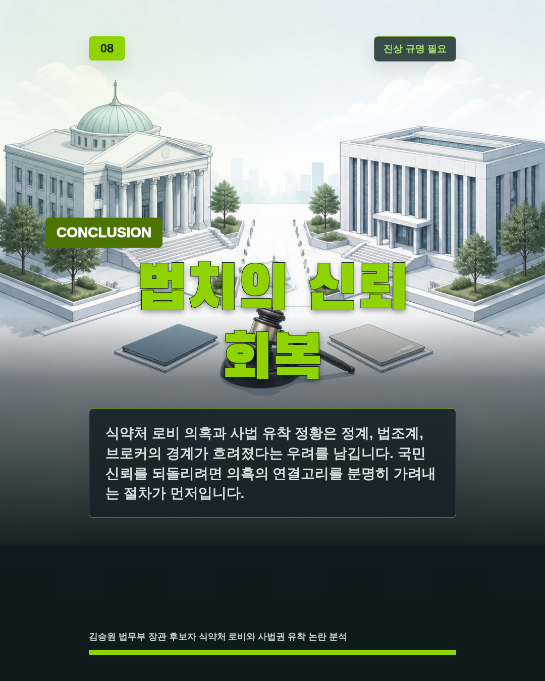 법치의 신뢰 회복
