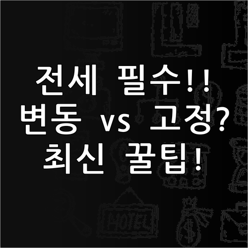 2025년 12월 전세대출 변동금리 ..
