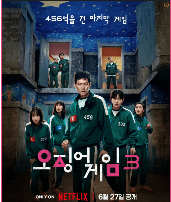 오징어게임 시즌3