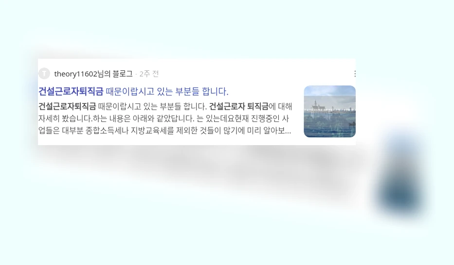 건설근로자 퇴직금_3_subsection
