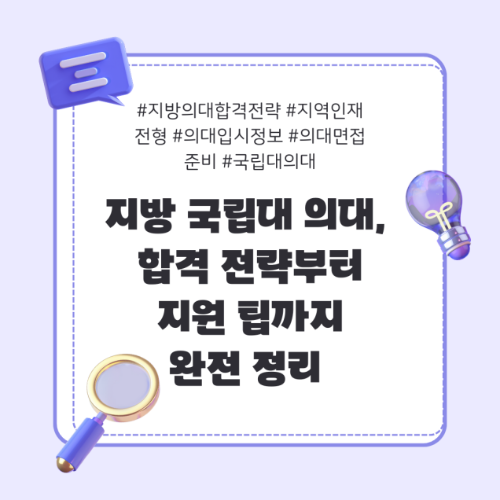 의대입시정보
