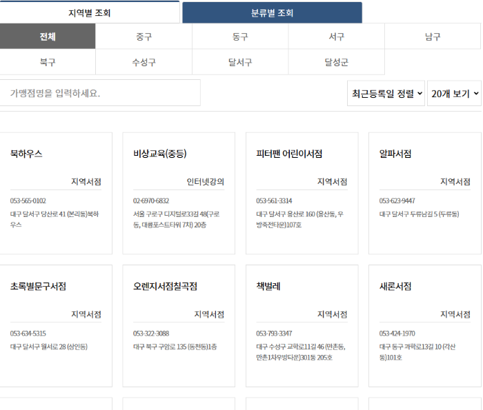 교육지원카드 오프라인 가맹점
