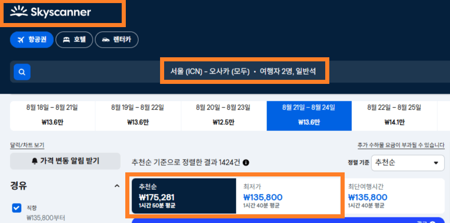 국제 항공권 스카이스캐너