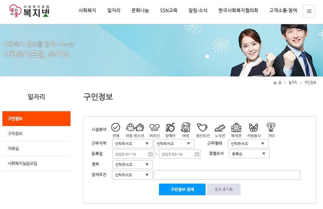 복지넷 구인구직