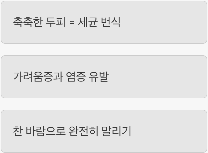 오해 넷&amp;#44; 젖은 머리로 잠들기
