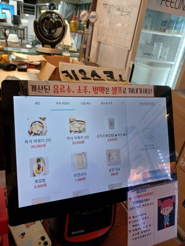 현선이네 키오스크