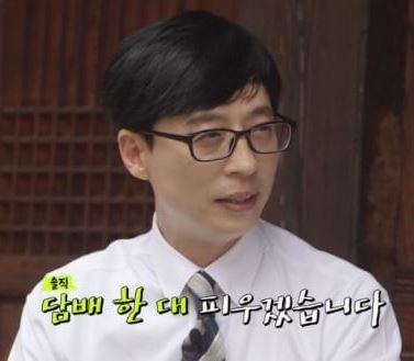 유재석 담배