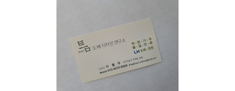 서울 광진구 도배공사