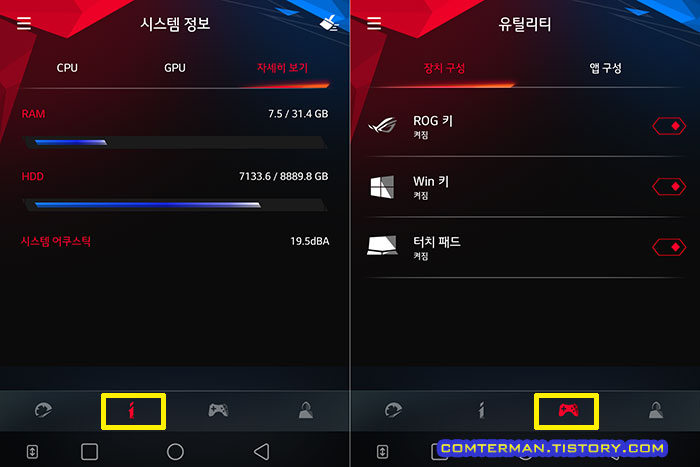ASUS 게이밍 노트북 윈도우키 설정