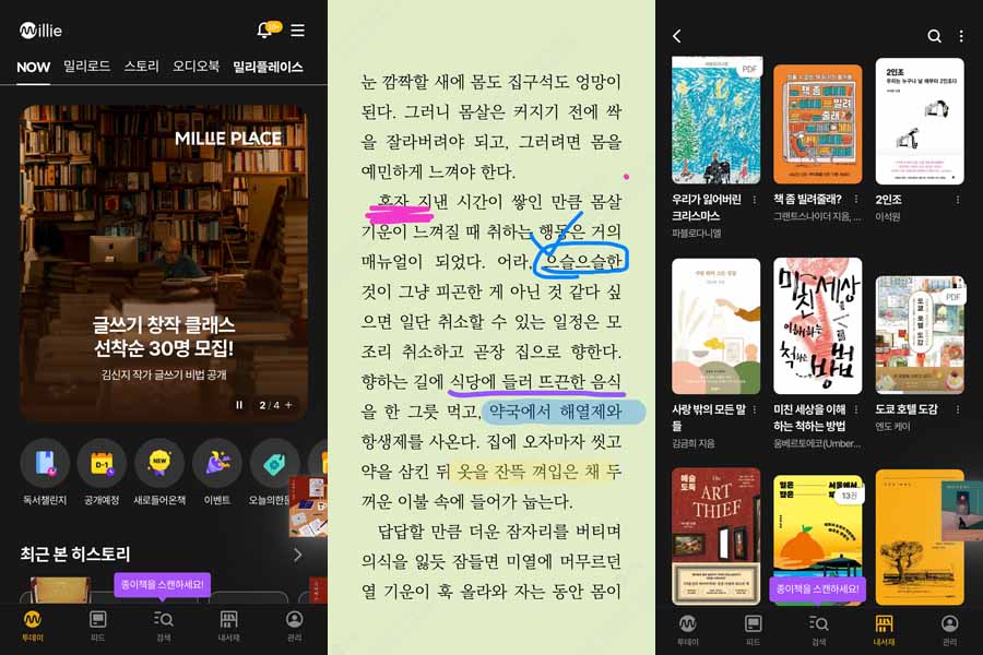 전자책 구독 서비스 , 밀리의 서재 화면