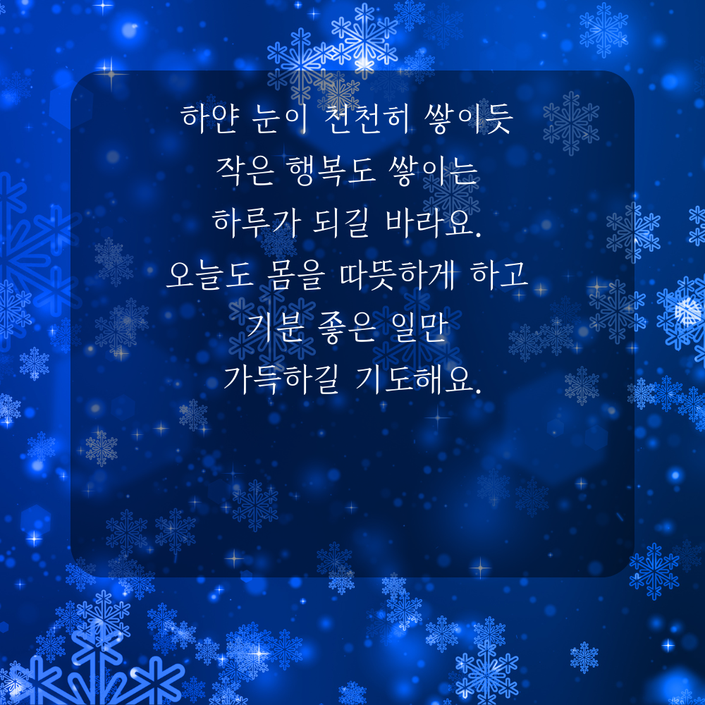 소설 인사말 겨울 인사말 이미지 문구 안부글 오음집 11월