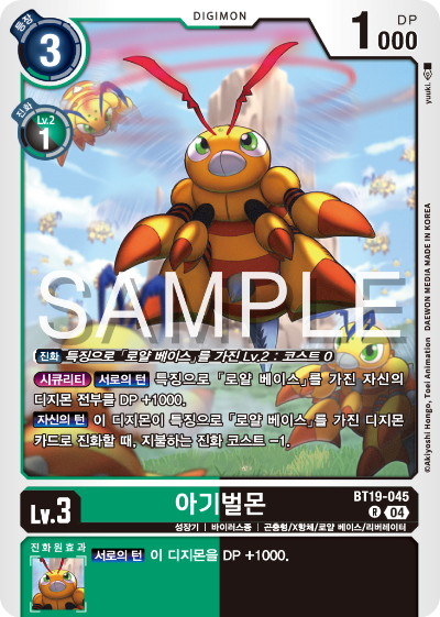 디지몬카드게임 정규 부스터 팩 BT19 크로스 에볼루션 카드 리스트 BT19-045 아기벌몬