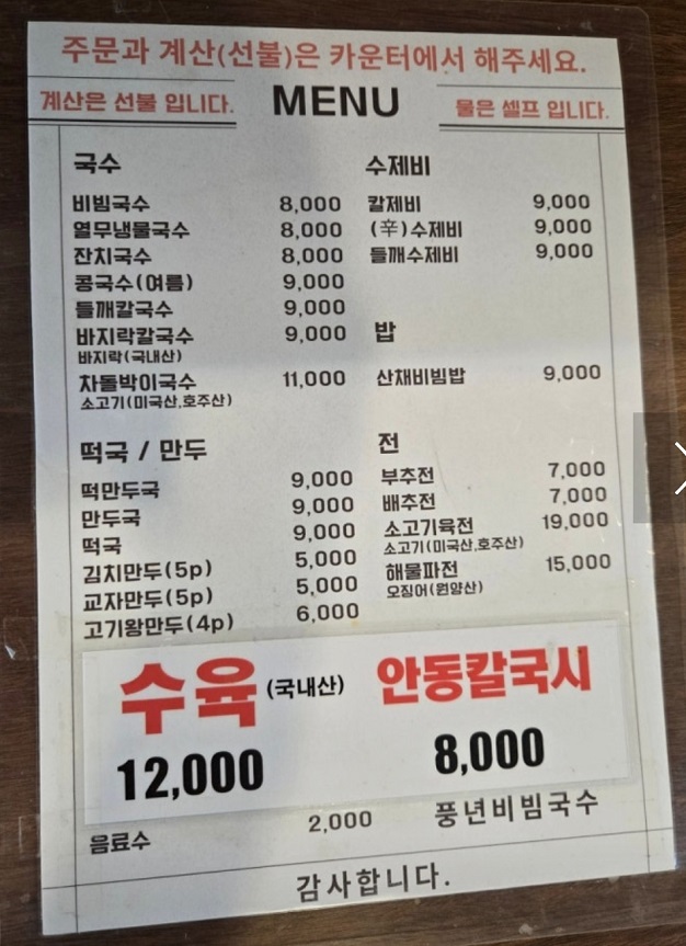 생활의달인-20년-비빔국수-달인-풍년비빔국수
