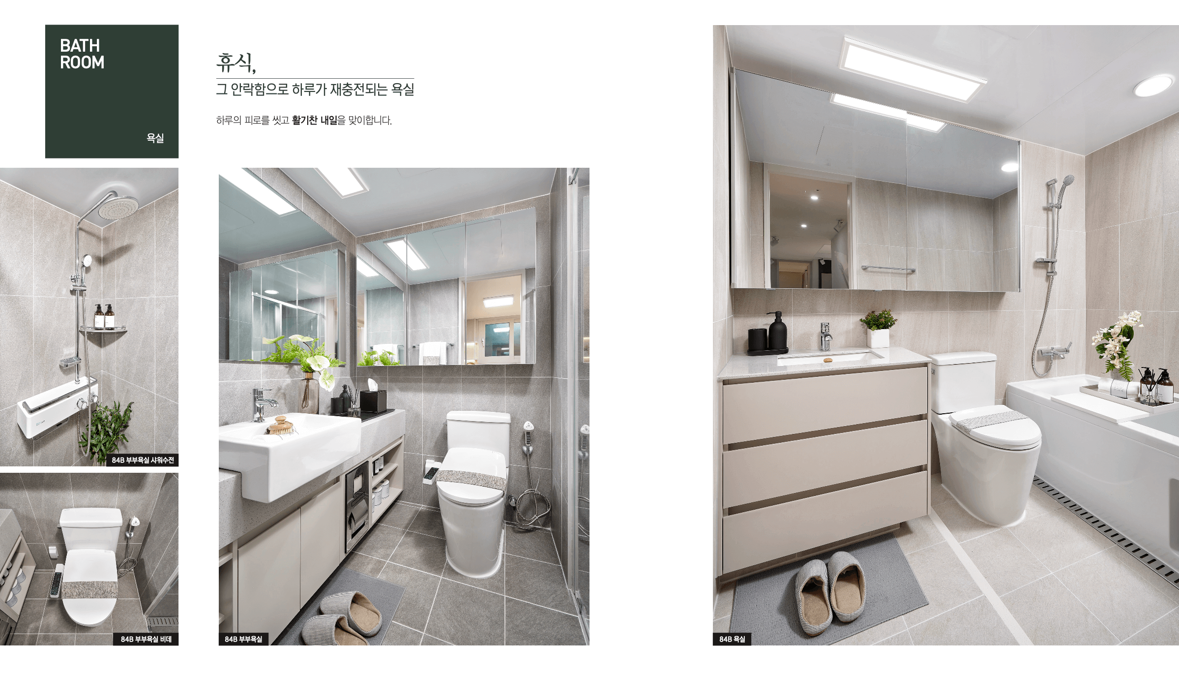 더 프리모84 욕실