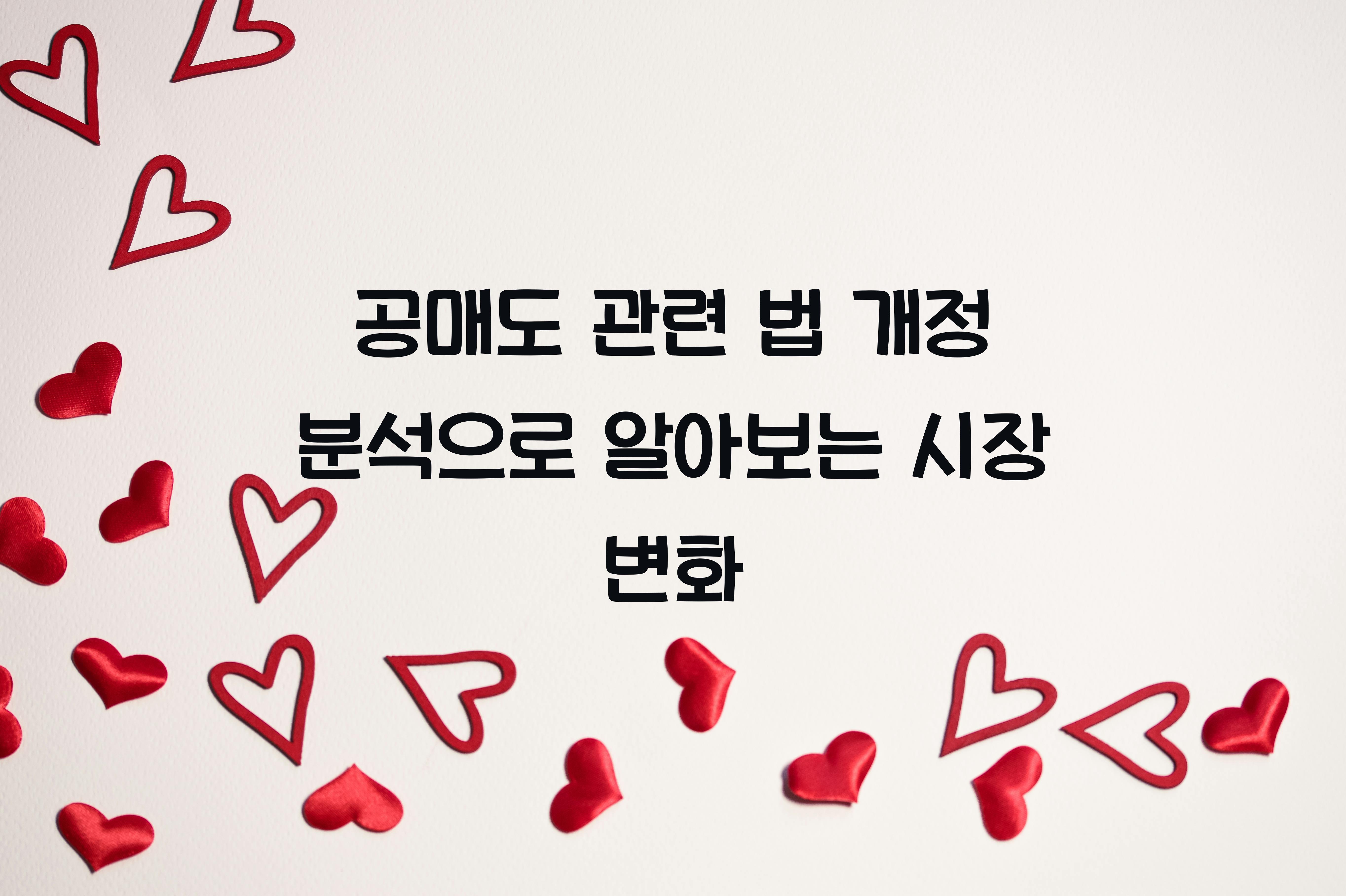 공매도 관련 법 개정 분석