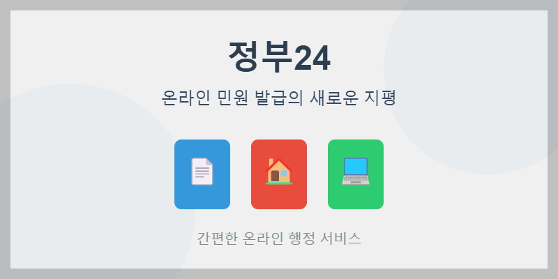 주민등록등본 인터넷발급 (3분컷)