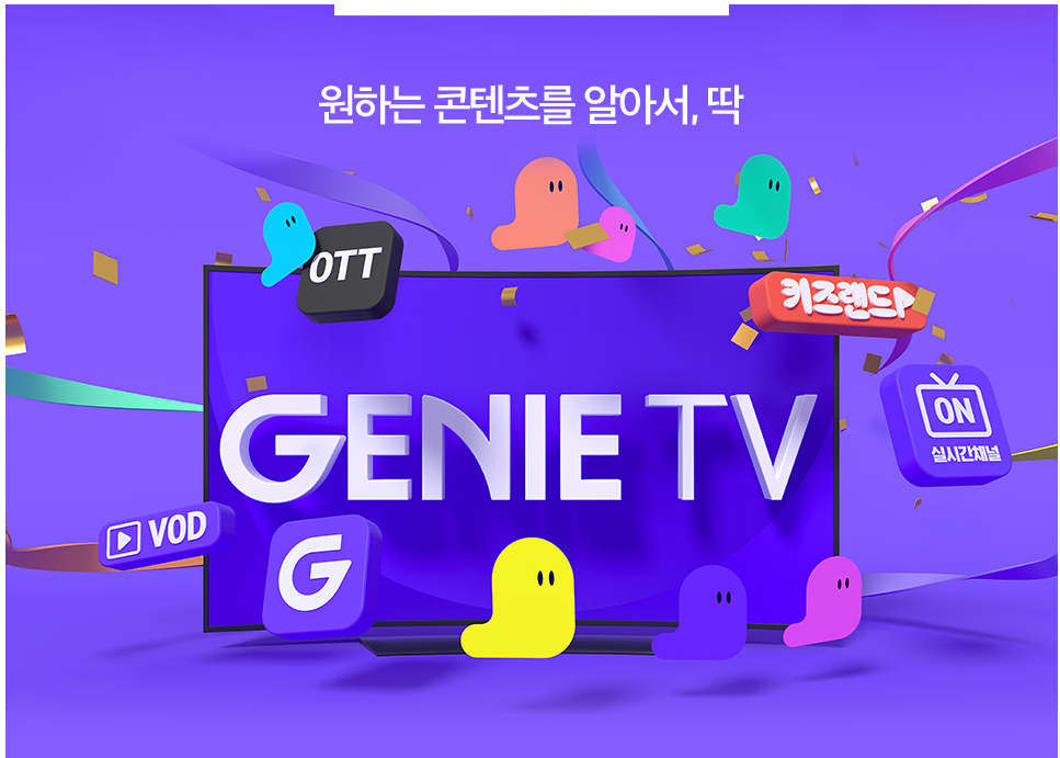 지니 tv 모바일 시청 및 나의 해리에게 시청 방법 안내 ott 티빙, 넷플릭스