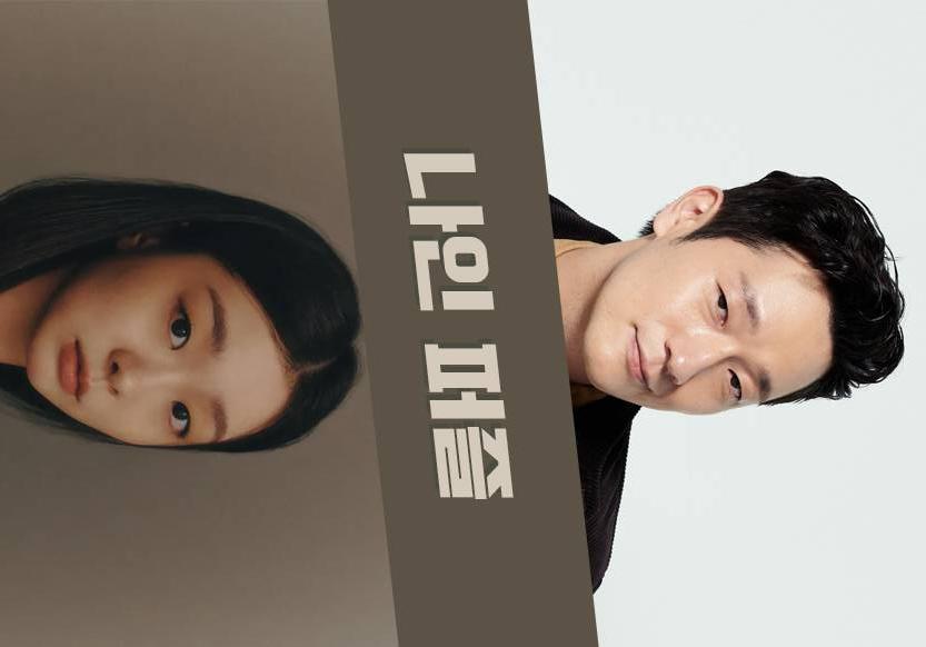 나인퍼즐 드라마 내용